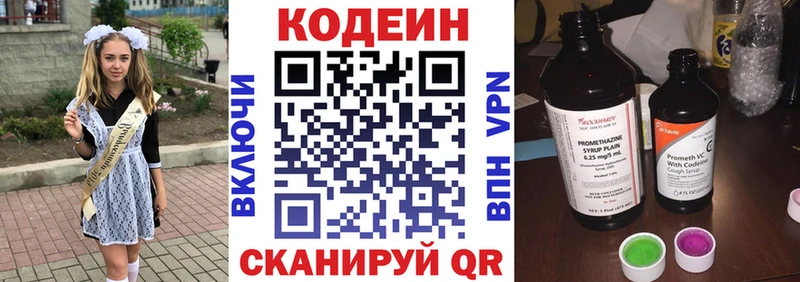 Кодеин Purple Drank Южно-Сахалинск